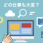 どの仕事も大変な理由と対処法: 職場でのストレスを軽減するための4つのポイント